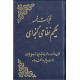 کلیات خمسه حکیم نظامی گنجوی 