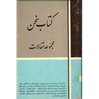 کتاب سخن ؛ 1368