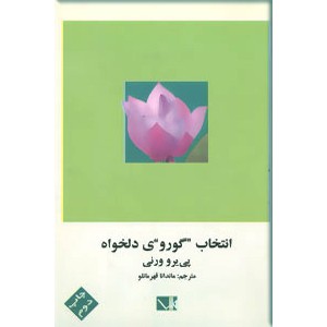 انتخاب گوروی دلخواه