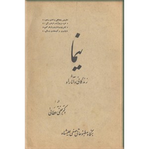 نیما ؛ زندگی و آثار او