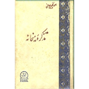 تذکره میخانه