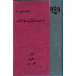 اسناد استرآباد و دشت گرگان در دوره مشروطیت