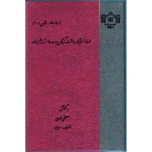 اسناد استرآباد و دشت گرگان در دوره مشروطیت