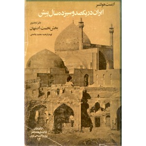 ایران در یکصد و سیزده سال پیش