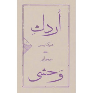 اردک وحشی