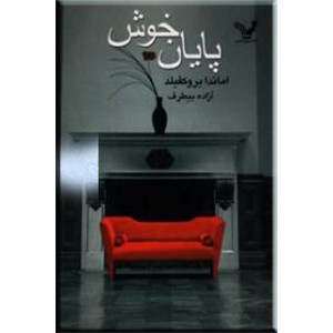 پایان خوش