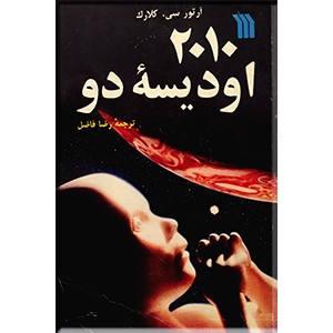 2010 ، اودیسه دو