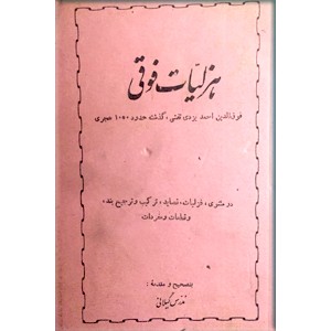 هزلیات فوقی