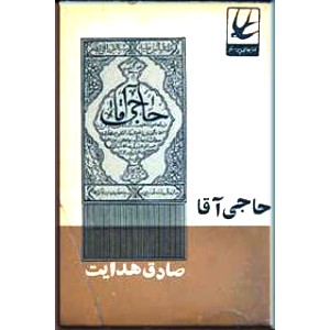 حاجی آقا