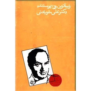 زیباترین روح پرستنده