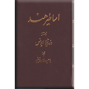 اساطیر هند