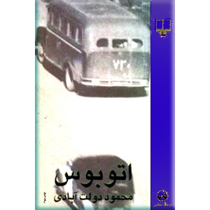 اتوبوس