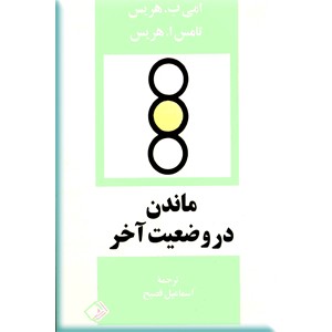 ماندن در وضعیت آخر