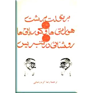 هوارتی ها و کوریاتی ها - روشنایی در تنبریس ، دو نمایشنامه