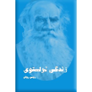 زندگی تولستوی