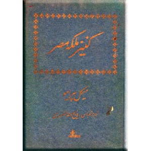 کنیز ملکه مصر