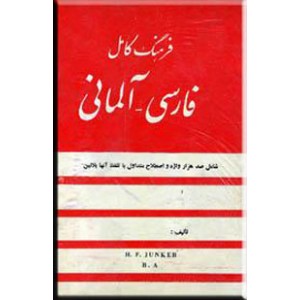 فرهنگ فارسی - آلمانی