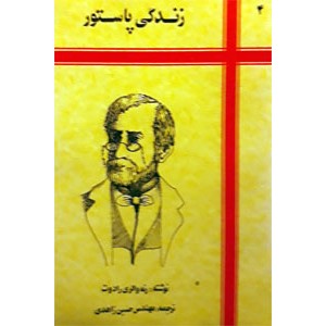 زندگی پاستور