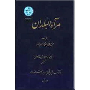 مرآه البلدان ؛ چهار جلدی در سه مجلد