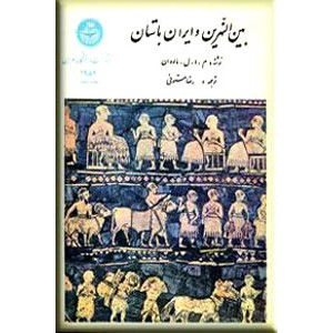 بین النهرین و ایران باستان