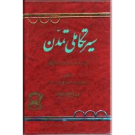 سیر تکاملی تمدن