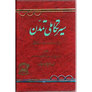 سیر تکاملی تمدن