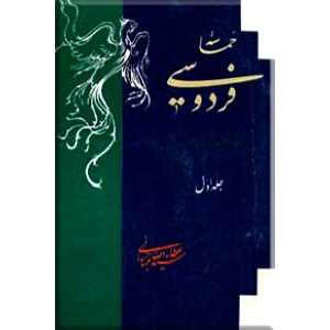 حماسه فردوسی