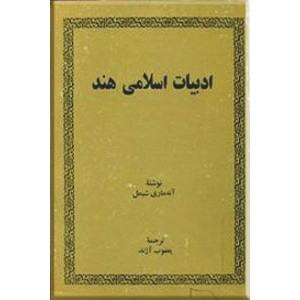 ادبیات اسلامی هند