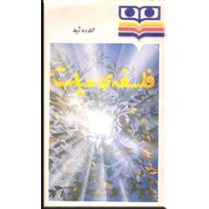 فلسفه حیات