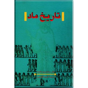 تاریخ ماد