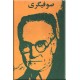 صوفیگری