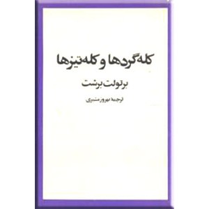 کله گردها و کله تیزها