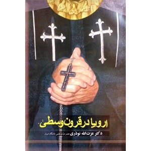 اروپا در قرون وسطی