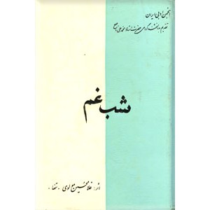 شب غم ؛ دو جلدی