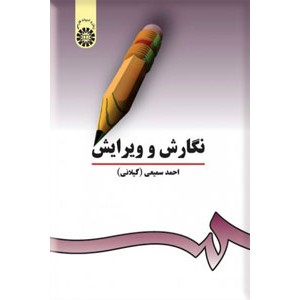 نگارش و ویرایش