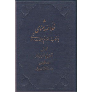 خلاصه مثنوی