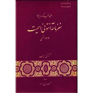 ماهی سفید کور در ایران ؛ سفرنامه آنتونی اسمیت