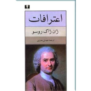 اعترافات ؛ زرکوب