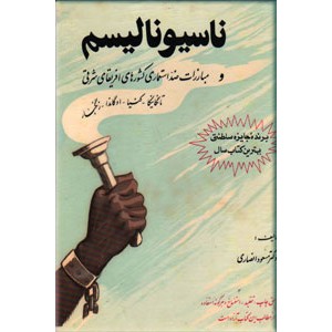 ناسیونالیسم و مبارزات ضد استعماری کشورهای افریقای شرقی ؛ سلفون