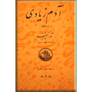 آدم زیادی