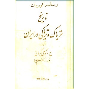 رساله وافوریان