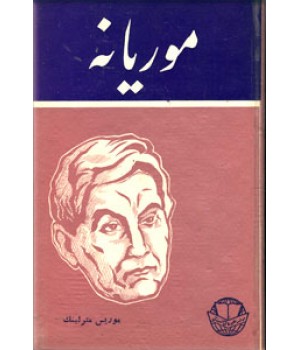 موریانه