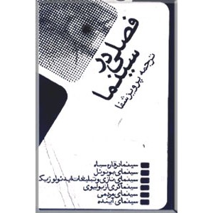 فصلی در سینما