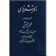 دفتر شعر دری