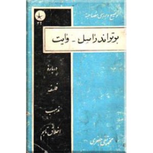 توضیح و بررسی مصاحبه برتراند راسل - وایت