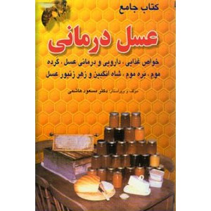 عسل درمانی