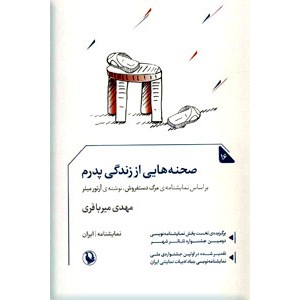 صحنه هایی از زندگی پدرم