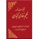 کلیات خمسه حکیم نظامی گنجوی 