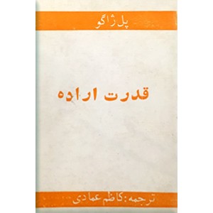 قدرت اراده