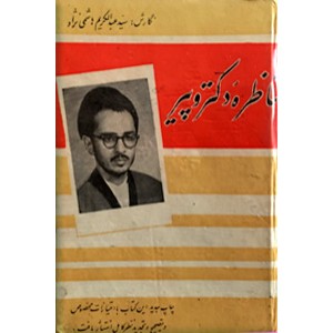 مناظره دکتر و پیر0